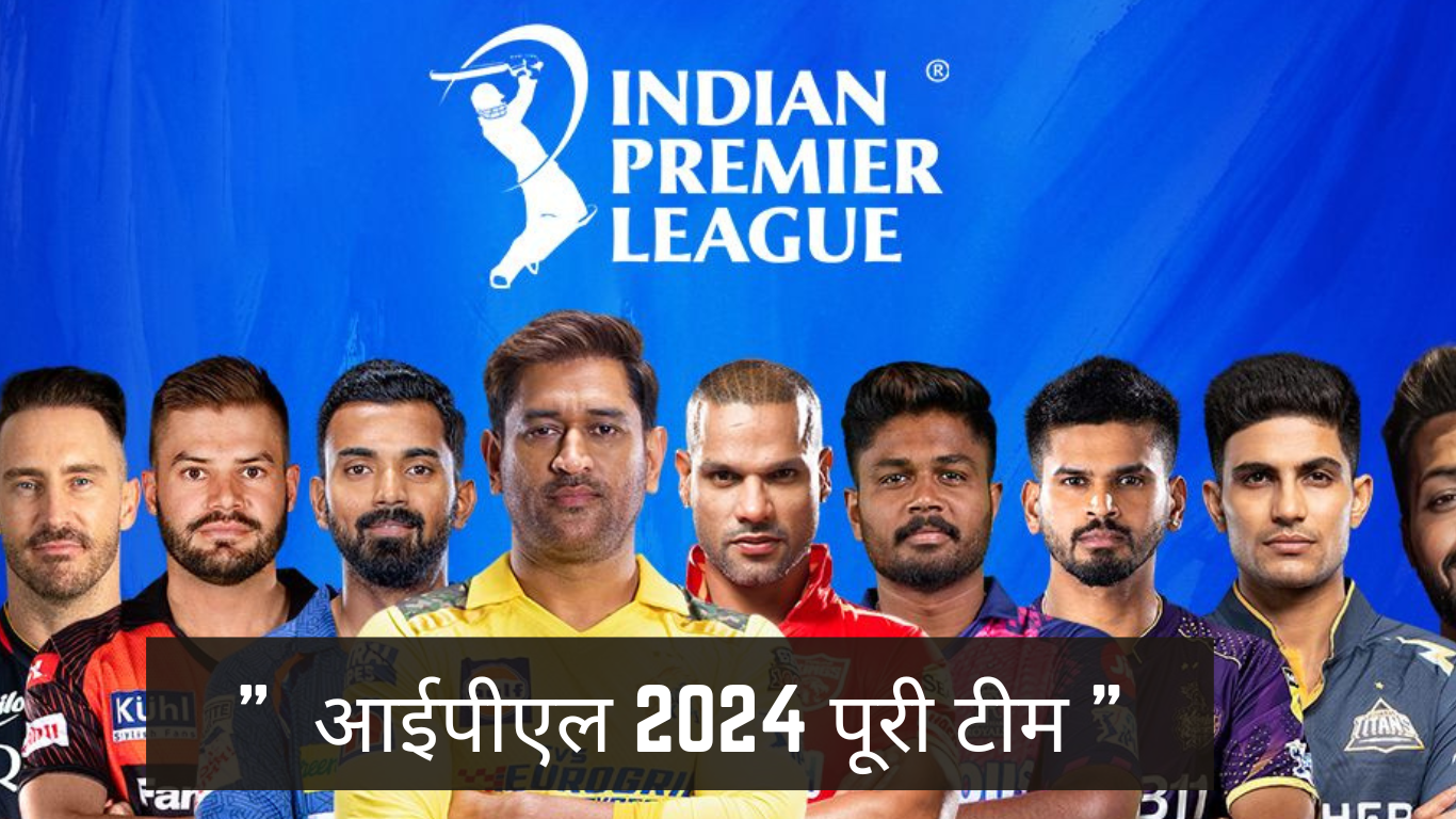 IPL 2024 Team