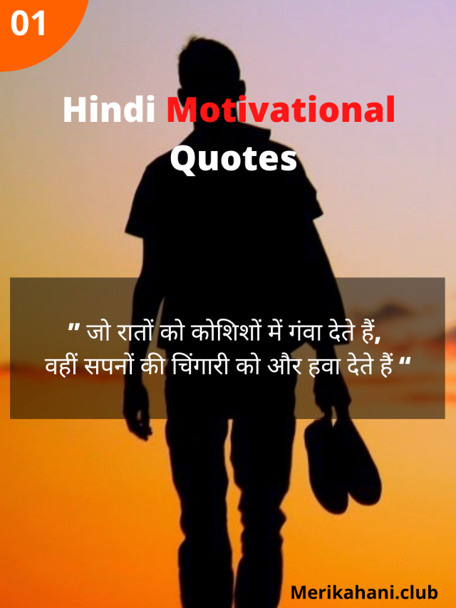 Hindi Motivational Story Collection
