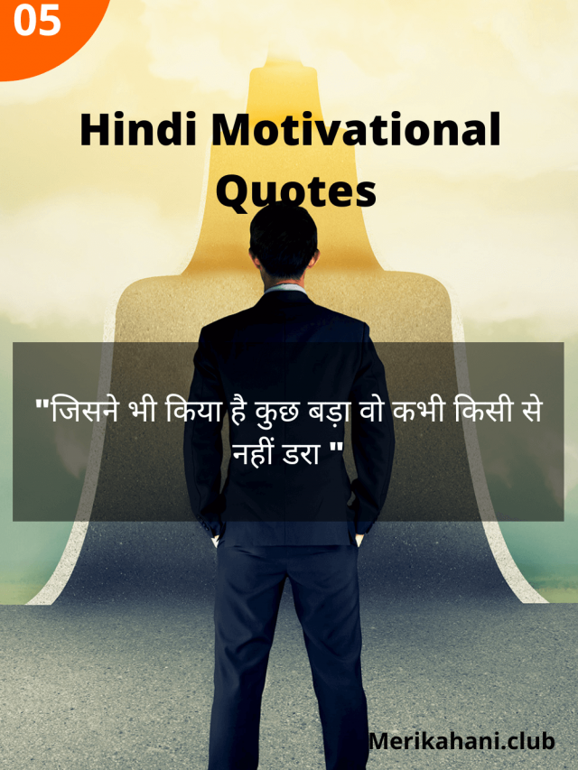 Hindi Motivational Story Collection
