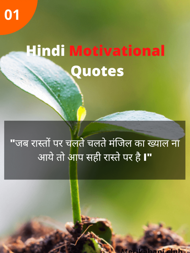 Hindi Motivational Quotes Collection