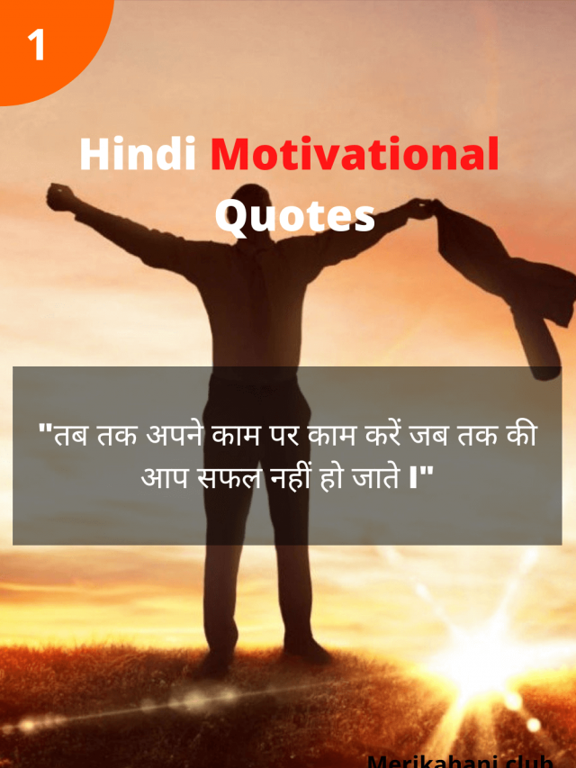 Hindi Motivational quotes Collection